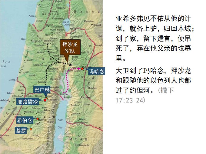 旧约圣经图表——撒母耳记下(图30)