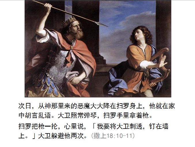 旧约圣经图表——撒母耳记上(图58)