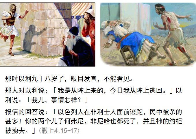 旧约圣经图表——撒母耳记上(图15)