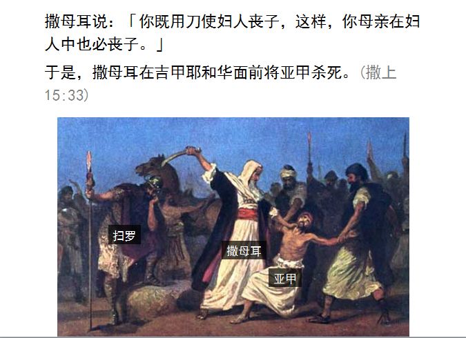 旧约圣经图表——撒母耳记上(图43)