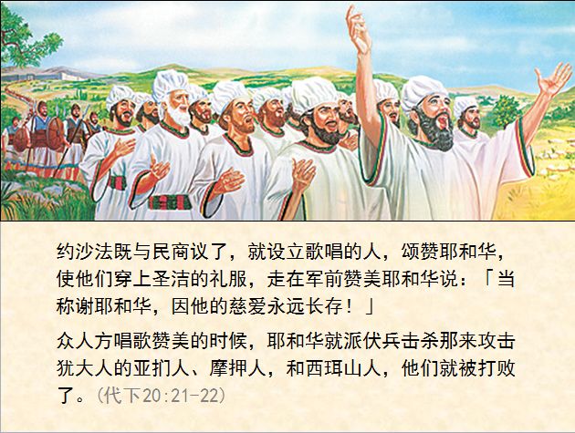 圣经图表——《历代志下》(图38)