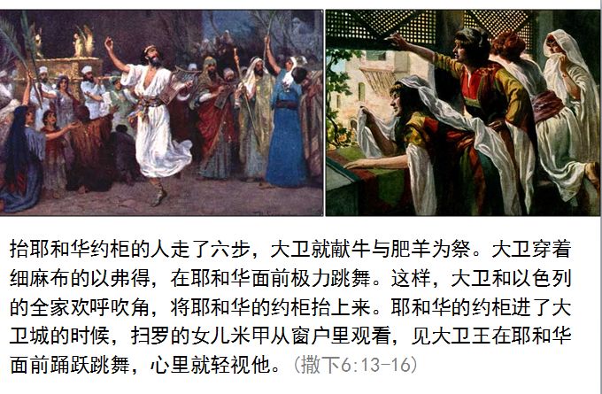 旧约圣经图表——撒母耳记下(图9)