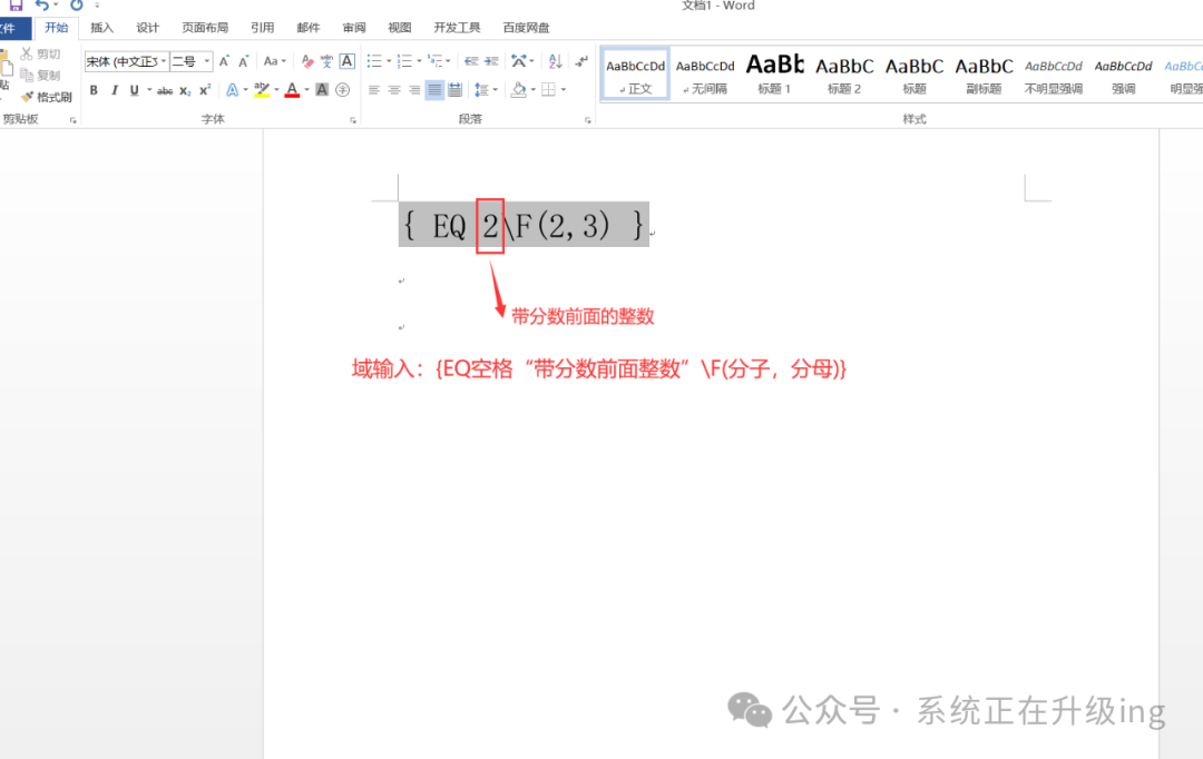 word分数怎么打