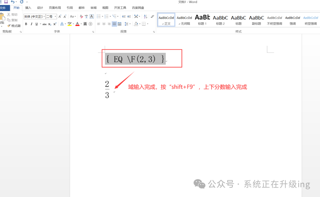 word分数怎么打