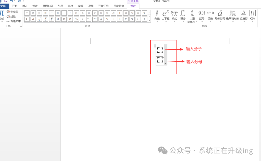 word分数怎么打