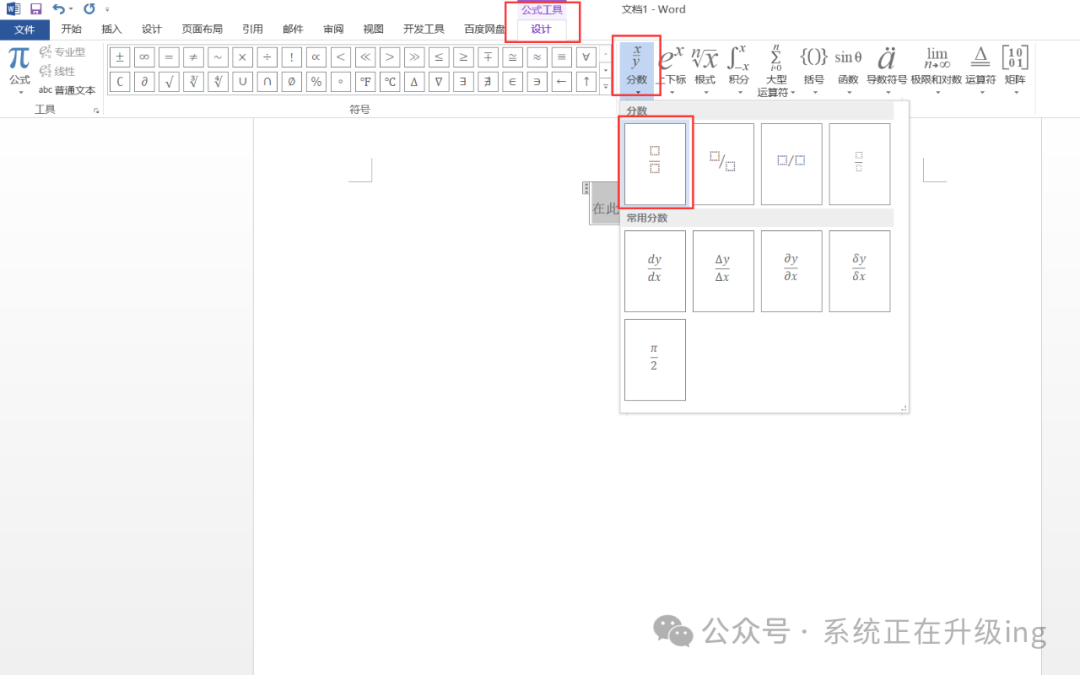 word分数怎么打