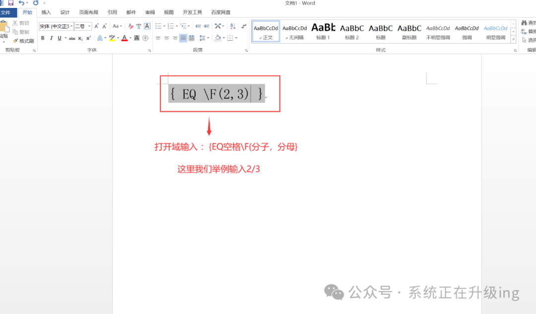 word分数怎么打