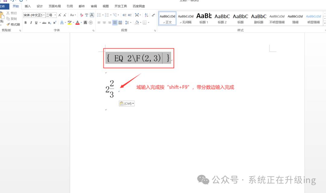 word分数怎么打