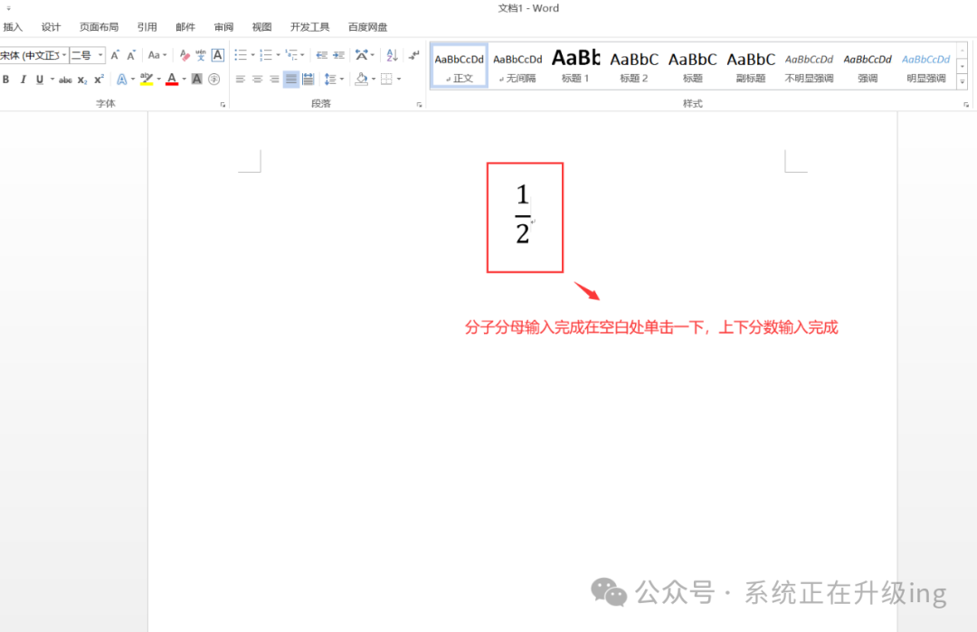 word分数怎么打