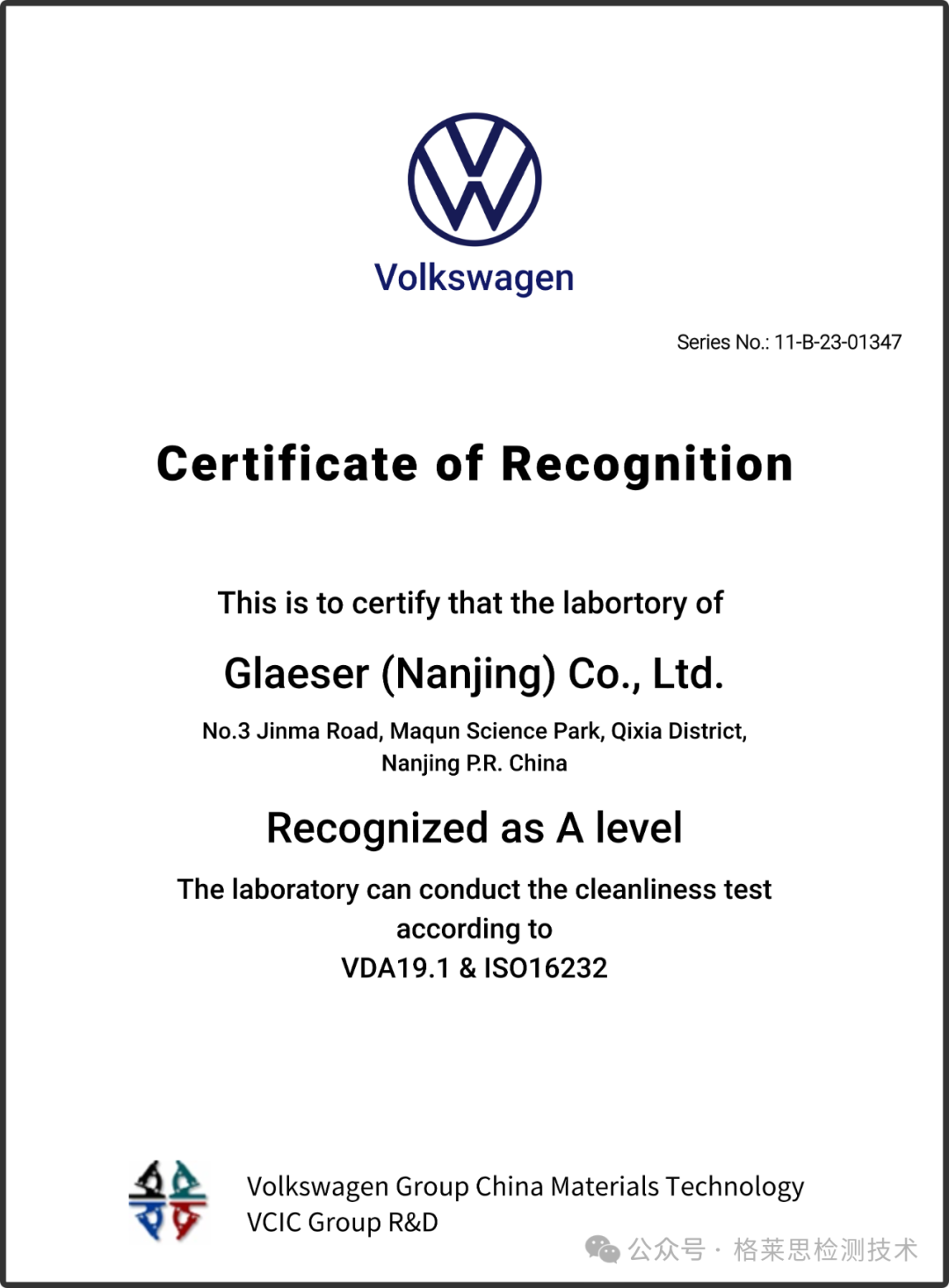 大眾中國認可實驗室