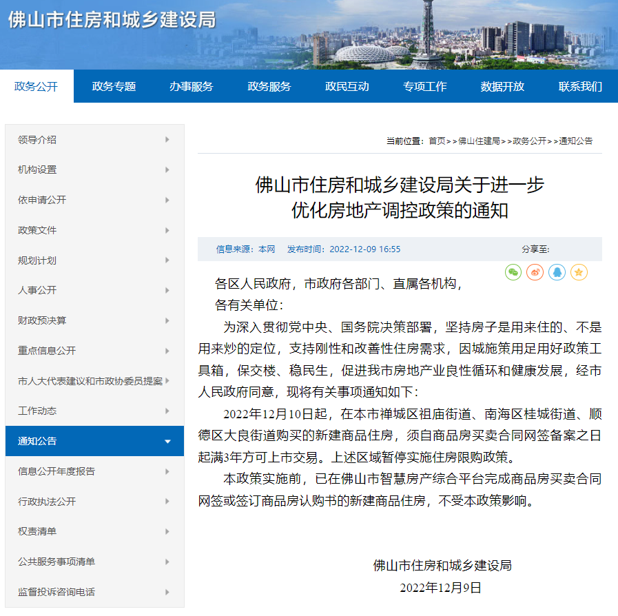 官宣！佛山全面取消限购！