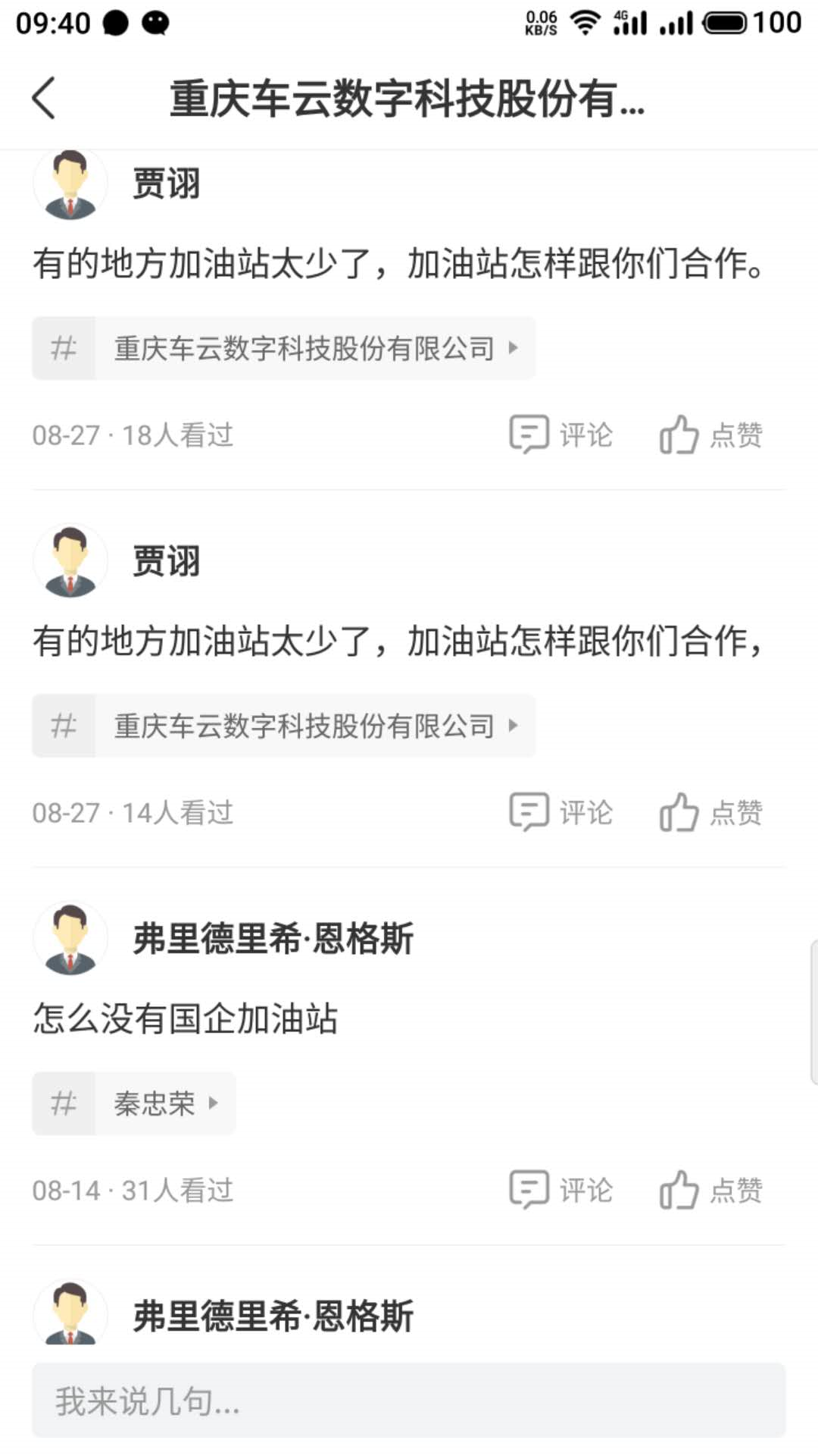 车云油加油卡_货车加油卡_有车云加油卡