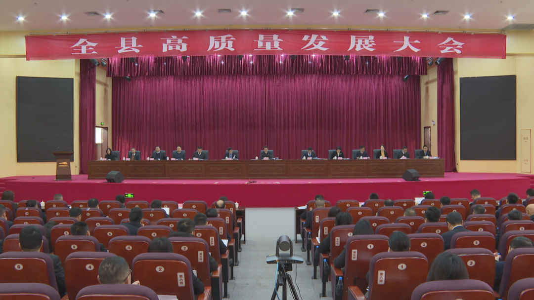 0205省高质量发展大会.png