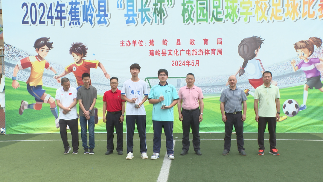 "县长杯"校园足球学校足球比赛圆满落幕_部门动态_蕉岭县人民政府