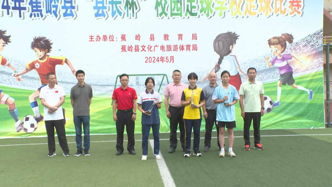 "县长杯"校园足球学校足球比赛圆满落幕_部门动态_蕉岭县人民政府