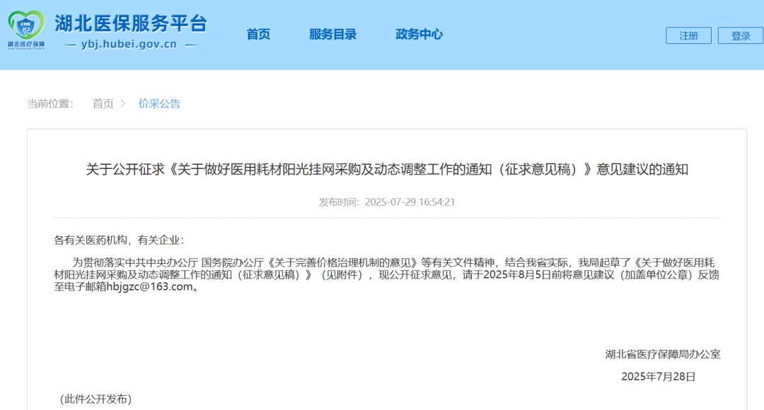 医用耗材怎么找经销商医保局发文：耗材准入“门槛”全面收紧！_https://www.jmylbn.com_新闻资讯_第3张