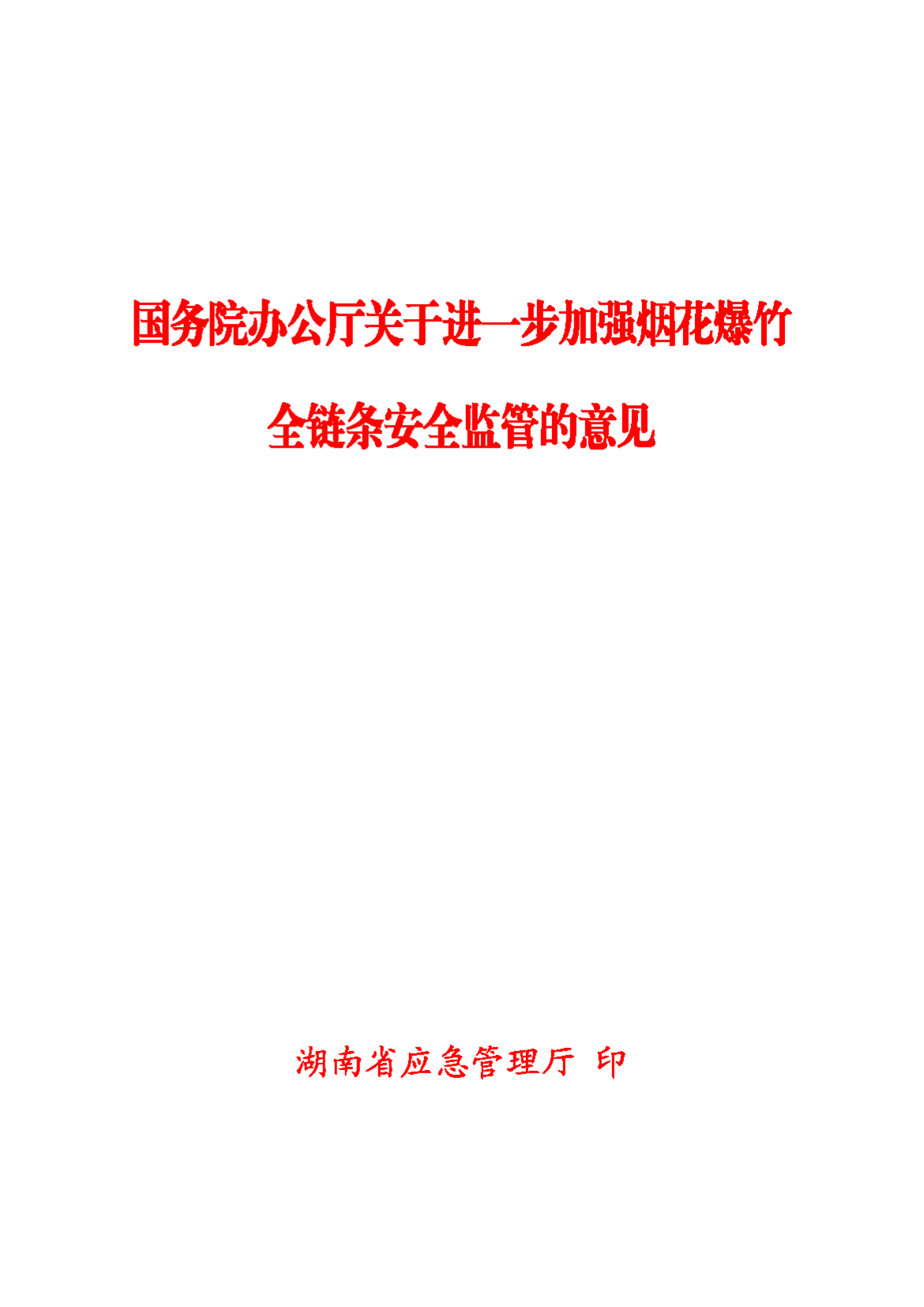 落实烟花爆竹全链条监管，系列宣传素材上线！文末附下载方式！