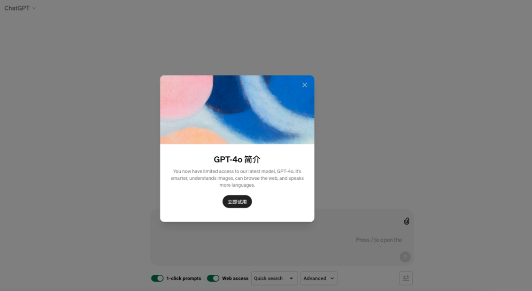 GPT-4o模型怎么用？免费使用GPT-4o模型的4个方法！