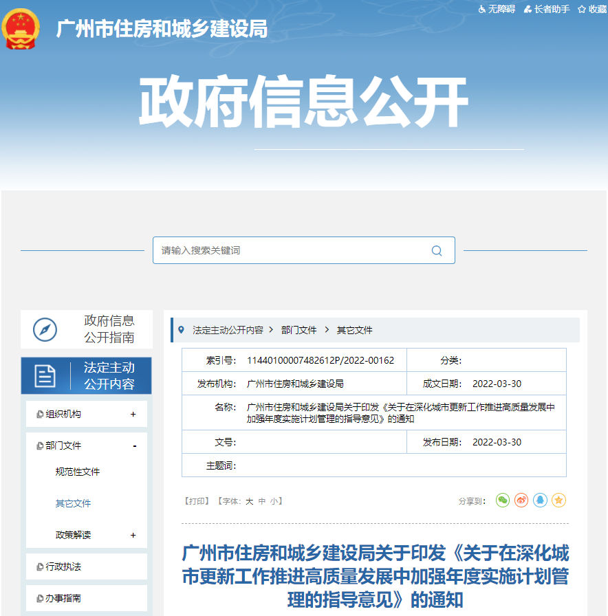 如何编制城市更新计划？广州发布五大工作举措！