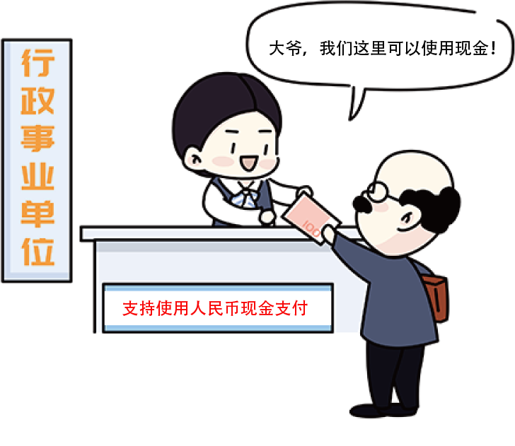 行政事业性收费单位、公共服务机构