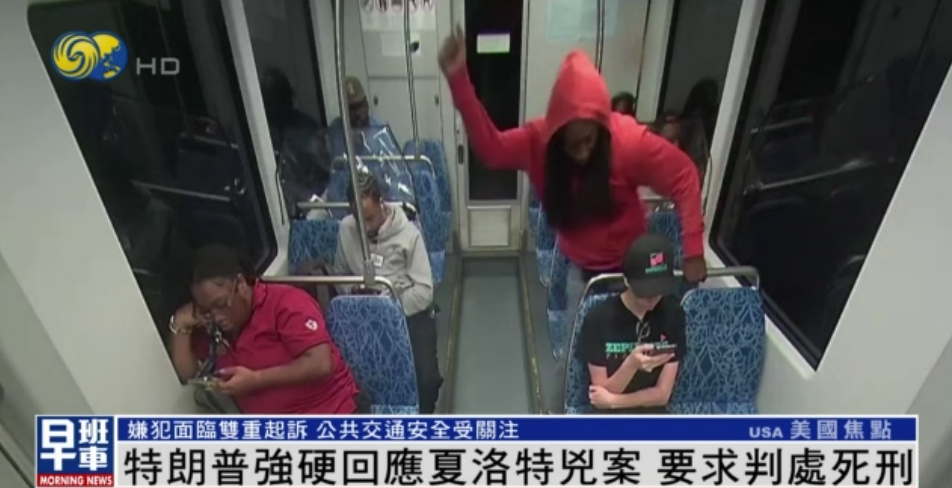 特朗普要求杀害乌难民凶手判死刑,乌克兰女难民在美轻轨上遇刺身亡，特朗普：必须速审..