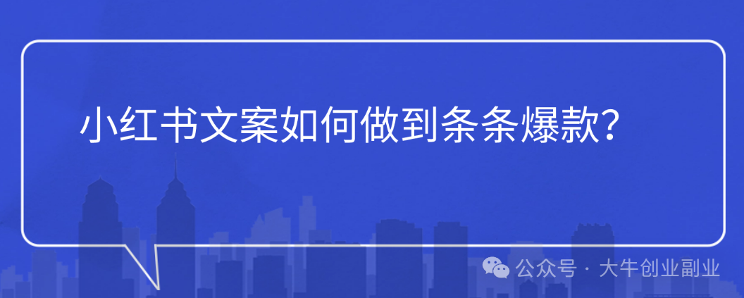 如何用AI指令助力小红书内容创作