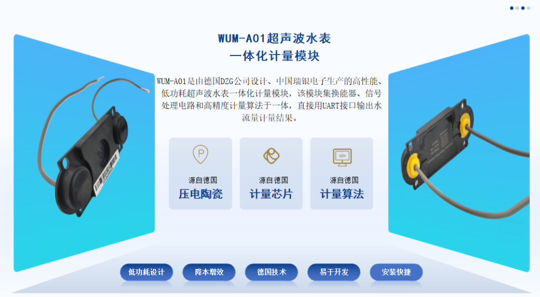 WUM-A01 超声波水表一体化计量模块简介.jpg