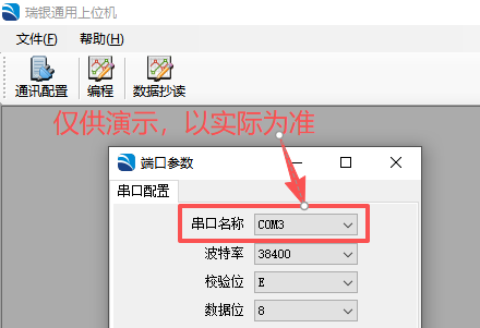 串口名称仅供演示，以实际为准.png