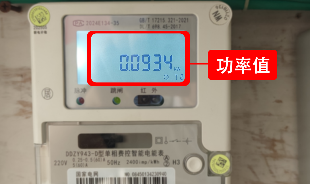智能电表显示功率值.jpg