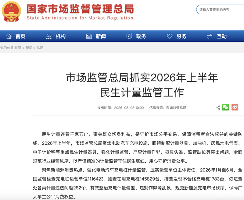 市场监督管理总局：26年上半年不合格充电桩占比1.2%.png