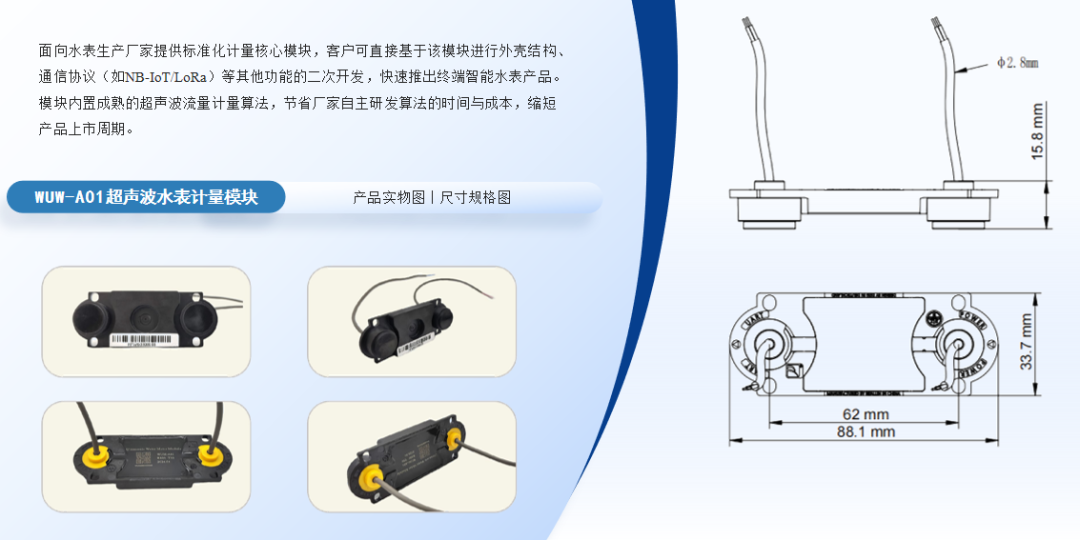WUM-A01 超声波水表一体化计量模块尺寸大小.jpg