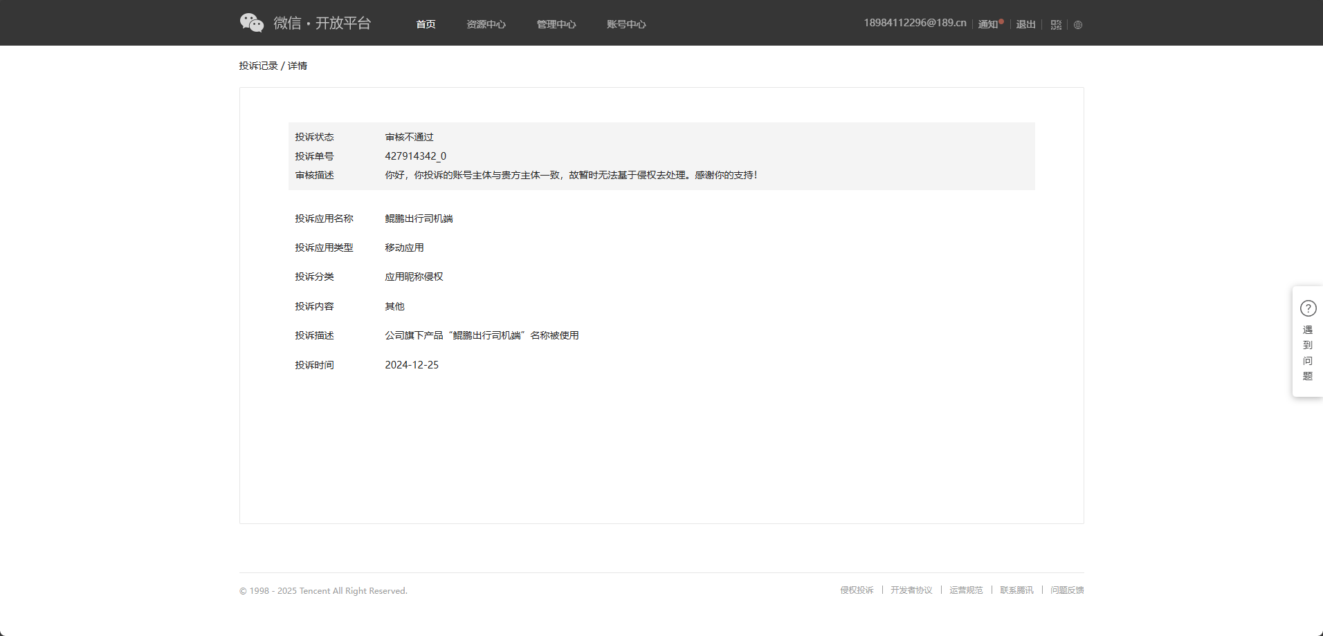 我公司现在需要在新的账号创建移动应用，但是老的微信开放平台账号已经无法找回？问题创建应用的名称被占用 | 微信开放社区