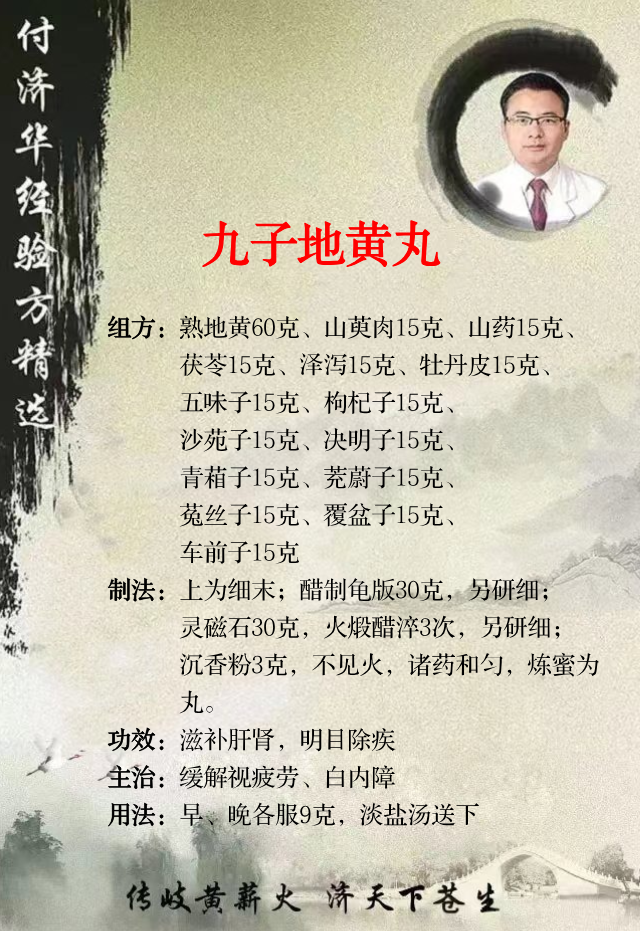 老秘方:九子地黄丸