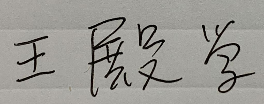 申訴代理人鄧學平,京衡律師集團上海事務所律師,謝偉申訴代理人踔久