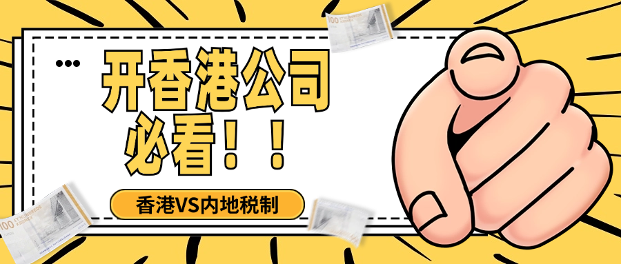 香港公司转股印花税详解：对比内地税制差异，助你合法节税省百万！
