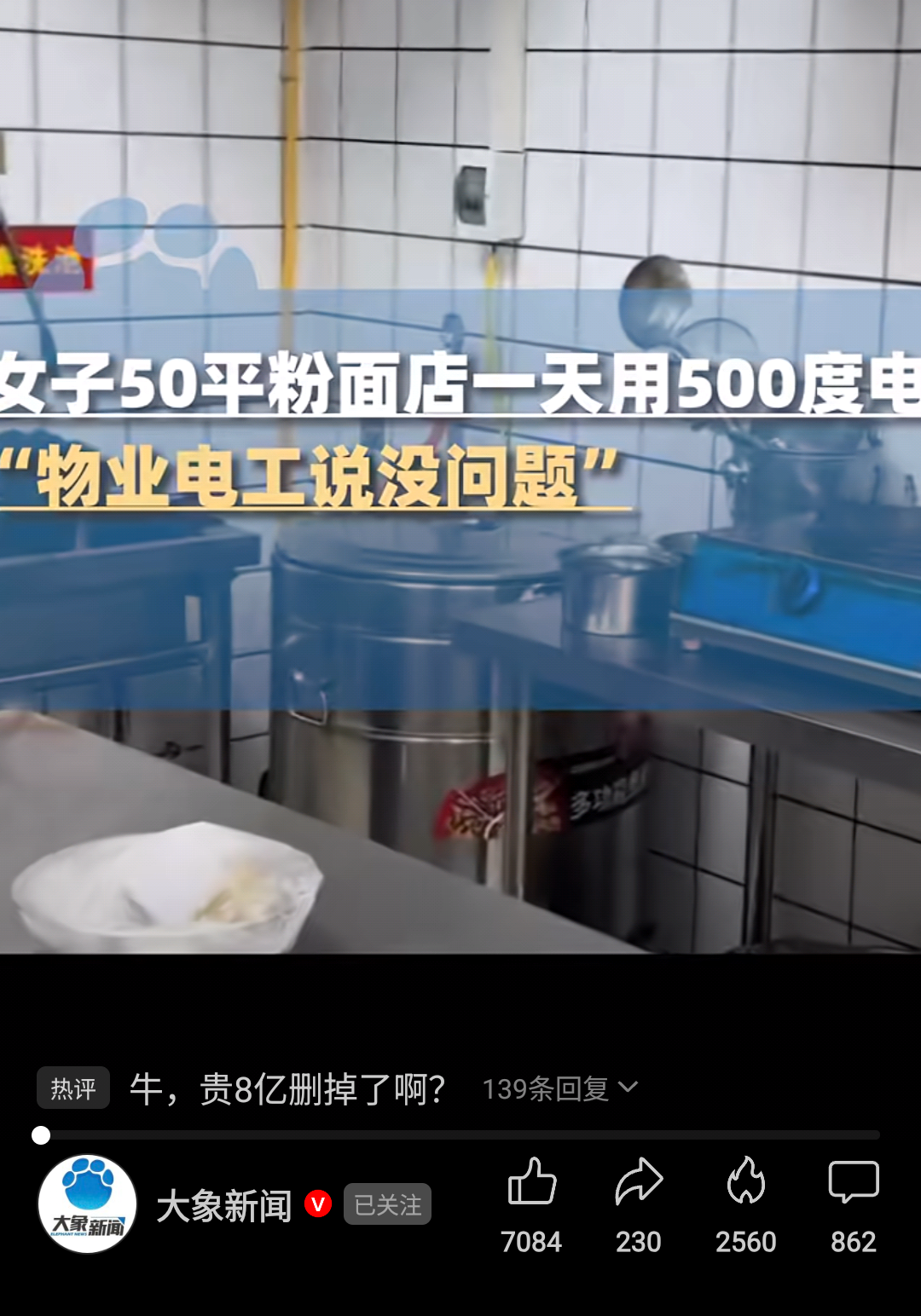 50平粉面店一天用500度电 店主怒斥