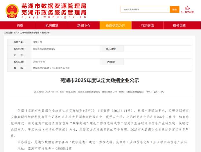 喜报！易恒云创上榜芜湖市2025年大数据企业名单(图2)