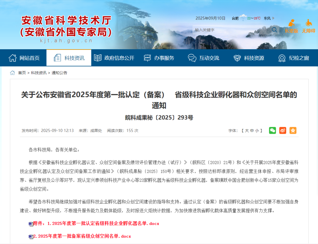 喜报！易恒云创旗下园区成功入选2025年首批省级科技企业孵化器(图1)