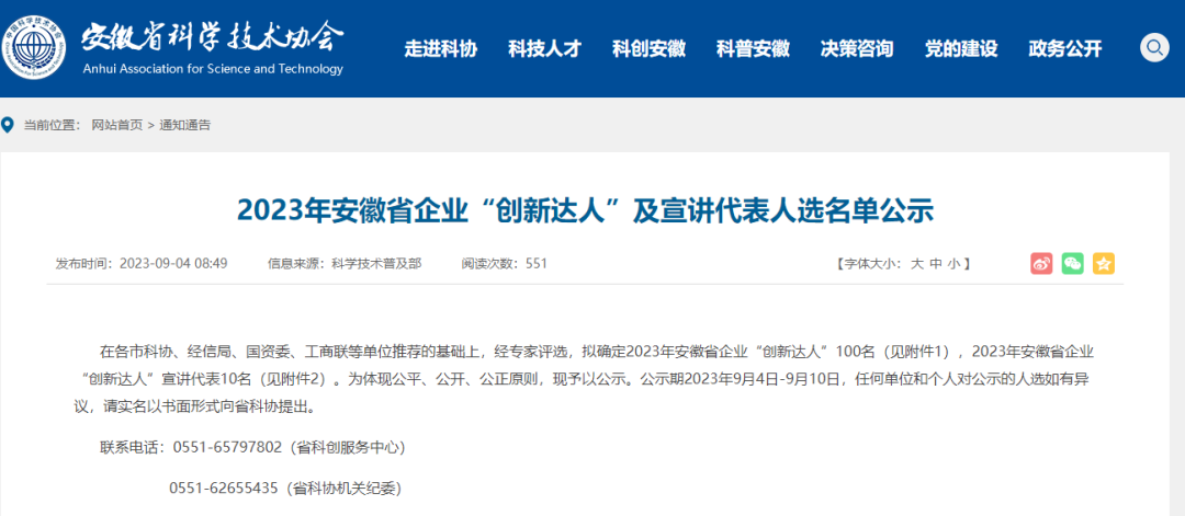 【喜讯】易恒云创创始人刘傲当选2023年安徽省企业“创新达人”宣讲代表(图1)