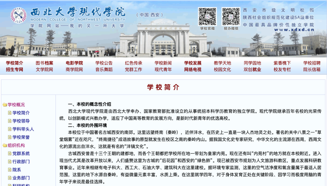 西北大学现代学院拟转设,仍为民办性质