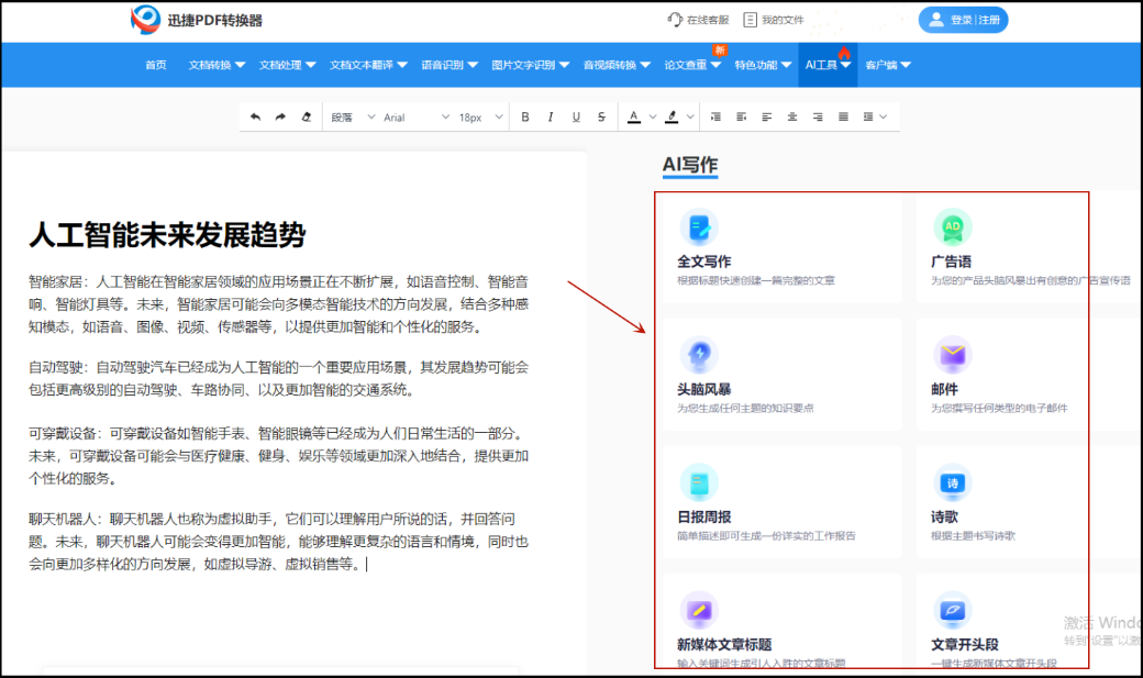 除了文件格式转换和pdf处理功能以外,软件最近新推出了ai写作功能,只