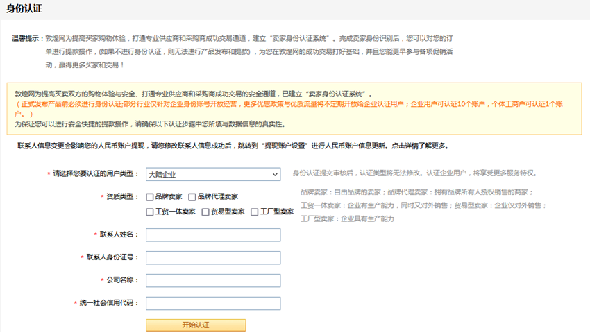 2024年-敦煌网DHgate最新开店详细流程及入驻费用！ 第8张