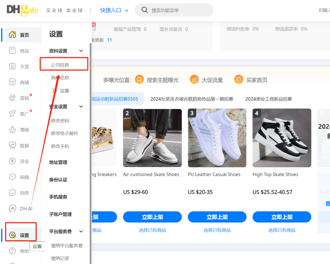 2024年-敦煌网DHgate最新开店详细流程及入驻费用！ 第13张