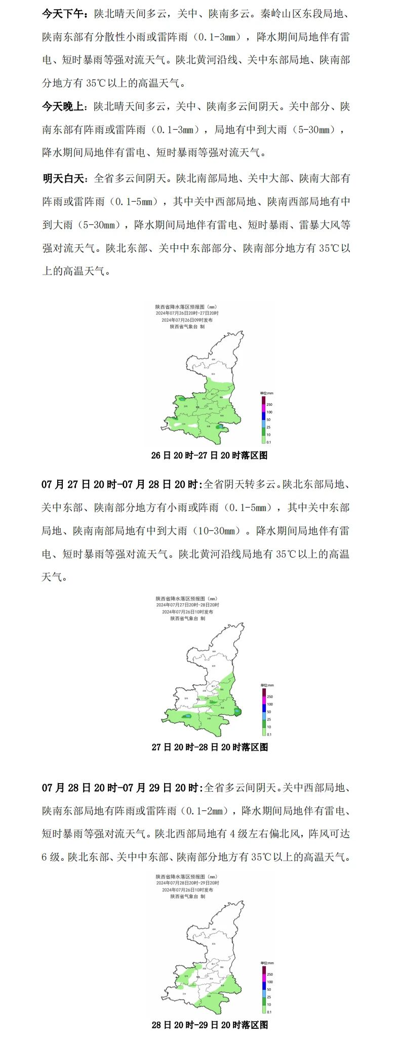 2024年07月26日 渭南天气