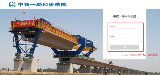 中国网络学院官网登录 忘记中铁一局网络学院密码了怎么办？ ——三招教你轻松找回