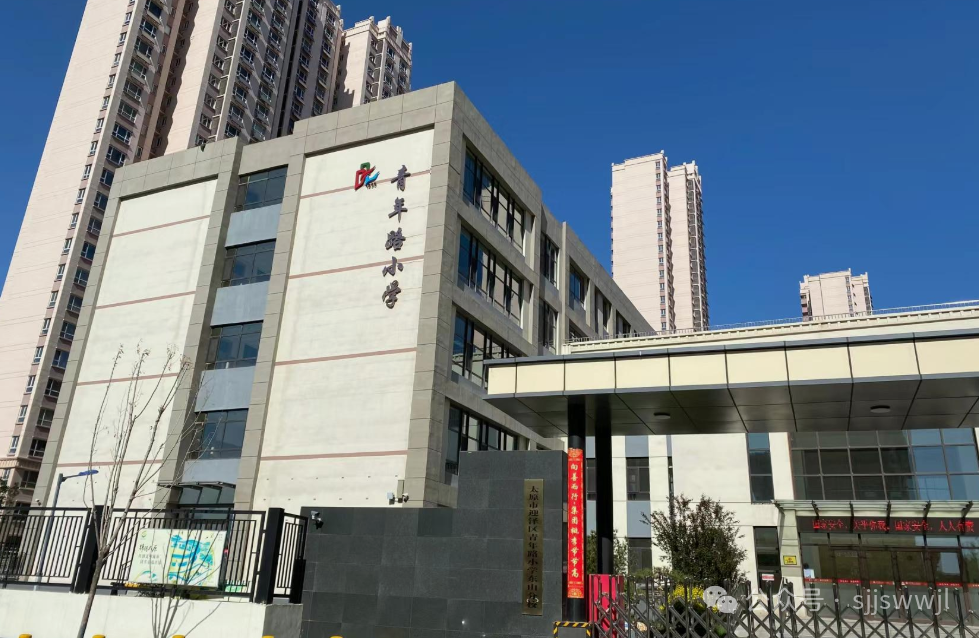 徐州市青年路小学图片