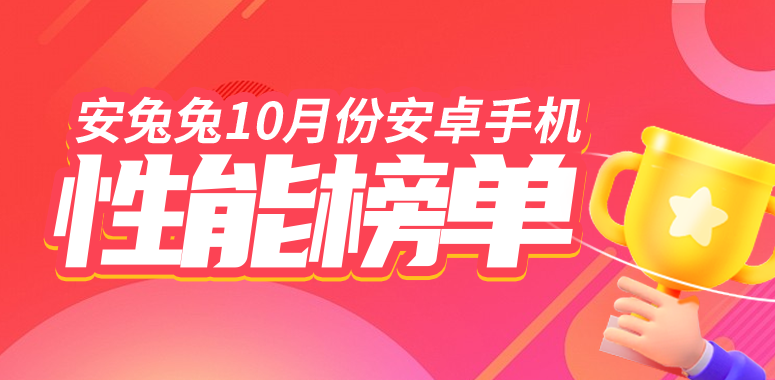 10月安卓手机性能榜:骁龙8Gen3首进榜单 平均跑分接近200W 第2张 10月安卓手机性能榜:骁龙8Gen3首进榜单 平均跑分接近200W 第2张