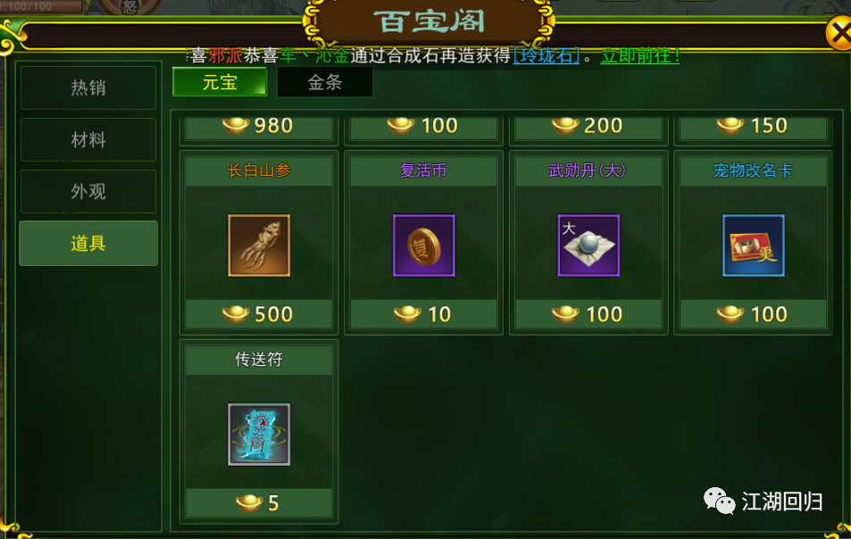 热血江湖之独步武林最全传送符攻略来喽