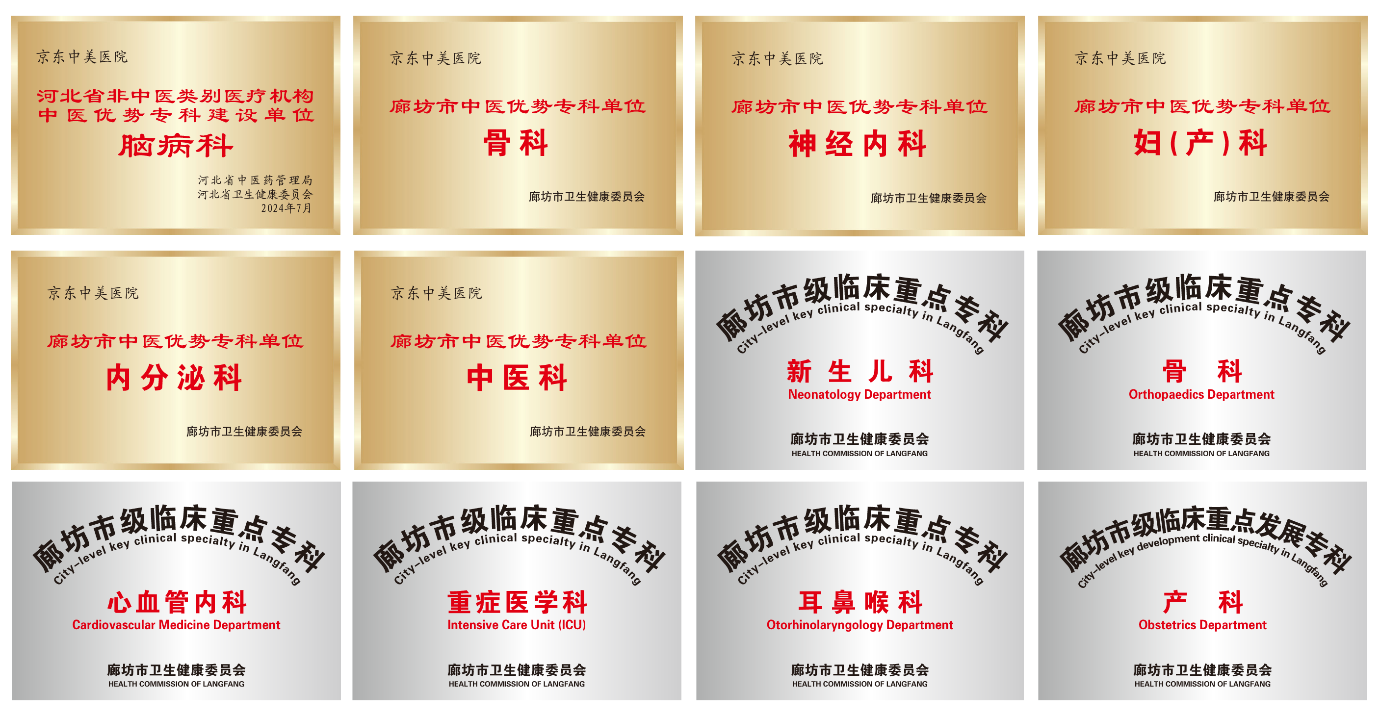 京东中美医院