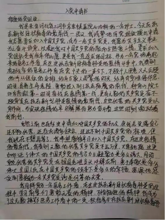 来自一线的入党申请书既是决心又是信心